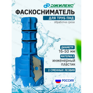 Фаскосниматель для ПНД труб 16-50 6406