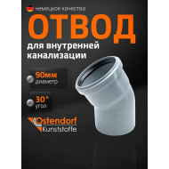 Отвод канализационный ПП Ду 90х30 гр. Остендорф