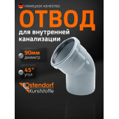 Отвод канализационный ПП Ду 90х45 гр. Остендорф