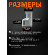 Переход канализационный Ду 50х90 ПП Остендорф