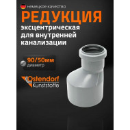 Переход канализационный Ду 50х90 ПП Остендорф