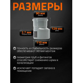 Переход канализационный Ду 90х110 ПП Остендорф
