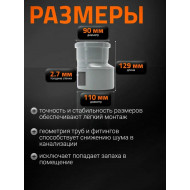 Переход канализационный Ду 90х110 ПП Остендорф
