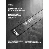 Душевой трап 600мм Сатин под плитку (сухой затвор) РМС ТЛ-06-МЗ-60х7