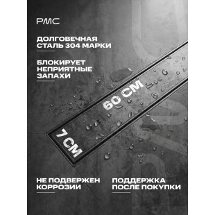 Душевой трап 600мм Сатин под плитку (сухой затвор) РМС ТЛ-06-МЗ-60х7