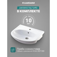 Тумба с раковиной Коралл -2 EvaGold (ум. Уют-55)