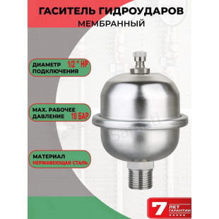Гаситель гидроудара мембранный 1/2" VRT31