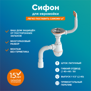 Сифон НЕРЖ А-4011 B425 СЕМ-П 3 1/2" ПРЯМ. перелив ОРИО/UNICORN/РМС