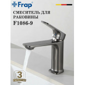 F1086-9 F Смеситель для умывальника FRAP ОРУЖ.СТАЛЬ F1086-9