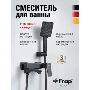 F3276-6 Смеситель для ванны ЧЕРНЫЙ FRAP 3276-6