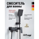 F3276-6 Смеситель для ванны ЧЕРНЫЙ FRAP 3276-6 F3276-6 Смеситель для ванны ЧЕРНЫЙ FRAP 3276-6
