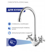 Смеситель для кухни IDDIS Jeals 59000T4C+W04