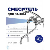 Смеситель для ванны IDDIS Jeals JE2SBL0i10
