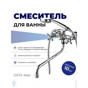 Смеситель для ванны IDDIS Jeals JE2SBL0i10