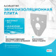 Звукоизоляционная плита для подвесного унитаза и биде M91 ALCAPLAST/Alcadrain Звукоизоляционная плита для подвесного унитаза и биде M91 ALCAPLAST/Alcadrain