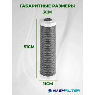 Картридж из прессованного угля 20''BB (FCBL_BB_20) 536367