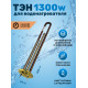 ТЭН 1,3 кВт (1300 Ватт) RF для водонагревателя Thermex, Garanterm RZB, IF, ID, под анод М4, PREMIUM, 50057