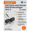 Система контроля протечки воды VR14-1 Base 1/2 (1 проводной + 2 беспроводных датчика)