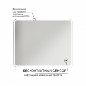 Зеркало "Турин" 1000*800 (ШВ) бесконтактный сенсор, светодиодная подсветка