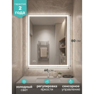 Зеркало "Рефлекс" ЭКОНОМ 600*800 (ШВ) сенсорный выкл, светодиодная подсветка, без короба
