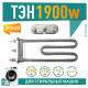 ТЭН 1900W, TW, 175мм, R13, M115, K2, прямой 3406117