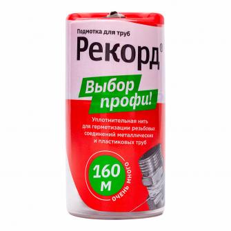 Подмотка для труб Рекорд 160м