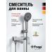 F3275-19 Смеситель для ванны ГРАФИТ FRAP 3275-19