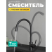 Смеситель для кухни MILARDO Meal M01BL0FM05