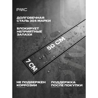 Душевой трап 500мм Сатин под плитку (сухой затвор) NEW РМС ТЛ-06-50х7