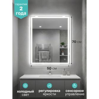 Зеркало "Адор-Лайт" 500*700 (ШВ) сенсорный выкл,светодиодная подсветка, мини короб
