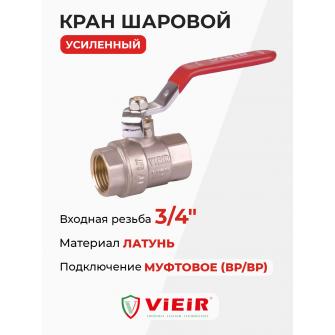 Кран шар 3/4" г/г руч VIEIR VR200-02