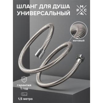 Шланг душ 150см имп/имп SH01/WKR-003 (рмс/ZEGOR)